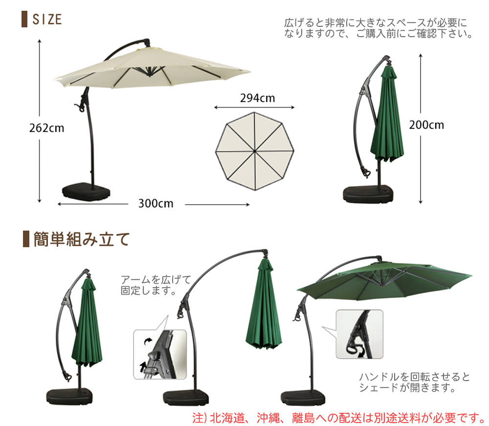 富山のガーデンパラソル説明