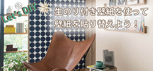 DIY＆リフォームショップREROOM【壁紙】