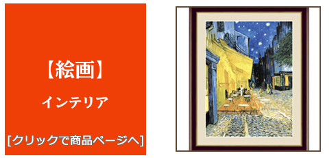 富山 [雑貨]絵画