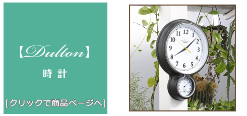 富山 [雑貨]おしゃれな時計