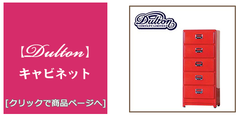 富山 [家具]タンス(キャビネット)