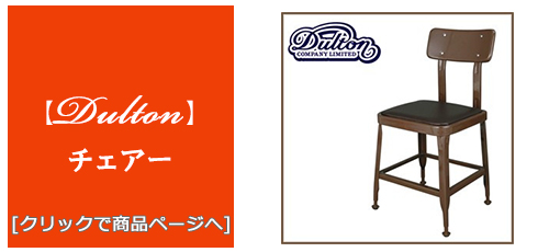 富山 [家具]椅子(カウンターチェア)