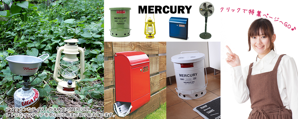 富山 家具インテリア専門店 REROOM【マーキュリー】