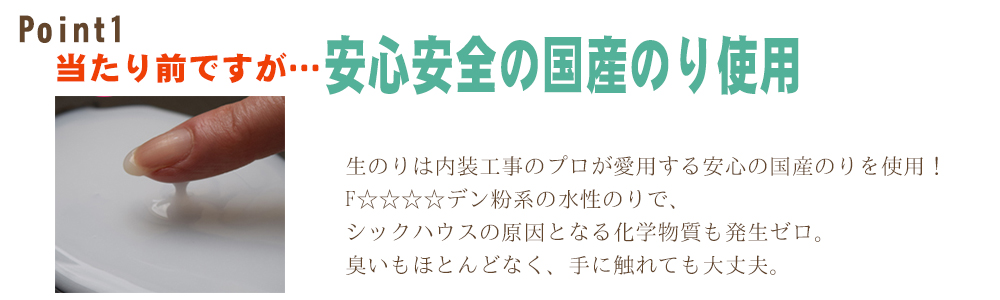 富山 安心安全の国産のりを使用