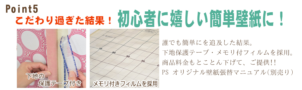 富山 初心者に嬉しい簡単壁紙