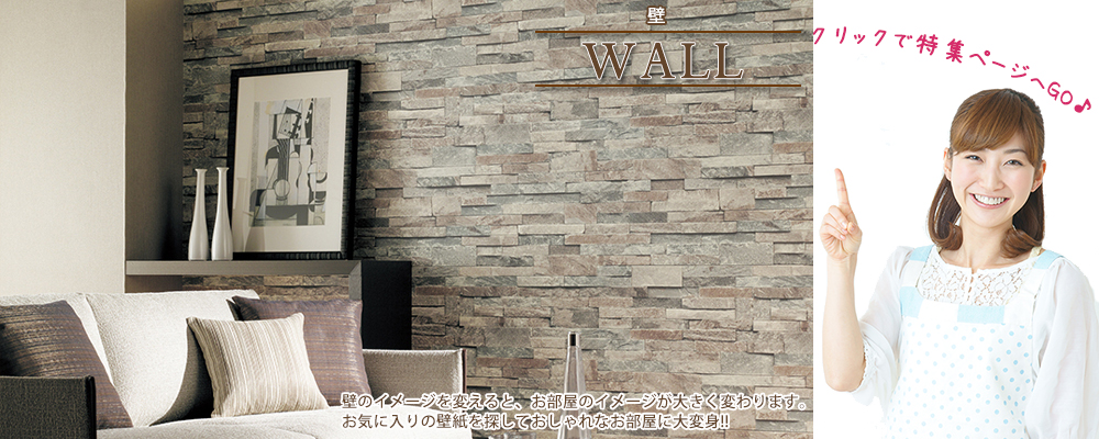 富山 壁のリフォーム専門店 REROOM【模様替え】