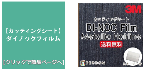 富山 [壁のリフォーム]ダイノックフィルム
