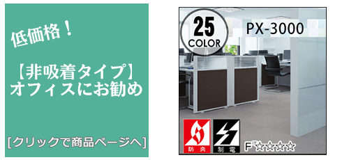 富山 [床のリフォーム]非吸着タイルカーペット