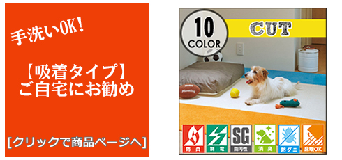 富山 [床のリフォーム]吸着タイルカーペット